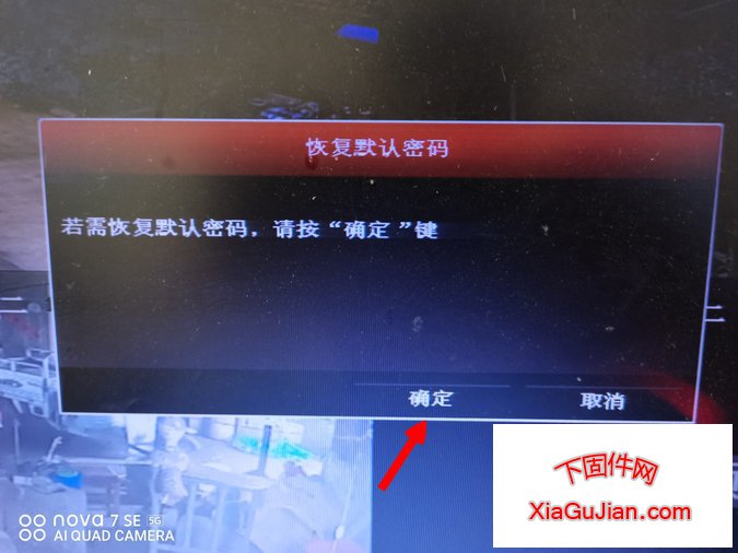 海康CS-D1-104C重置密码忘记密码重新设置密码