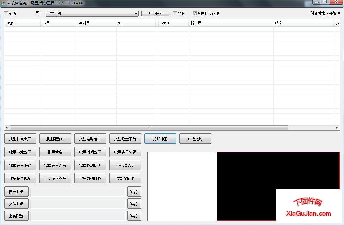 摄像机IP地址搜索工具AjDevTools_install_3.2.8_20170414