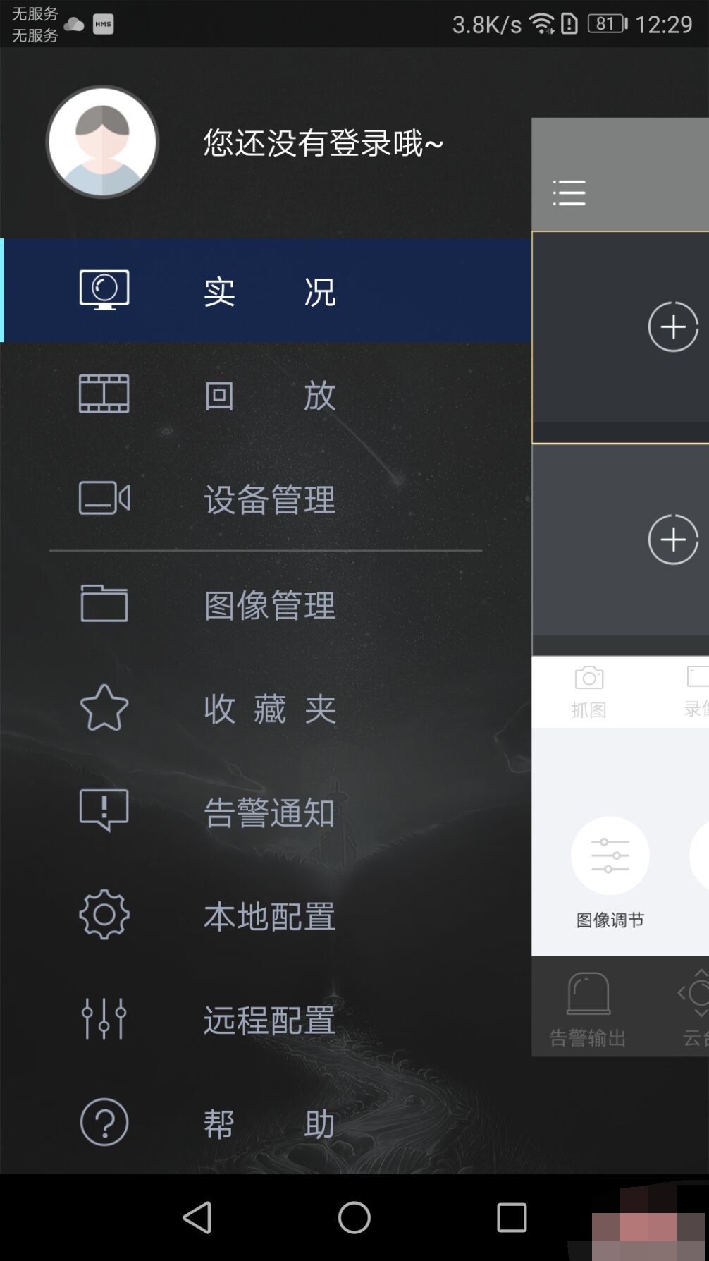 视优云手机APP（视优云增强版）--UYCPro_Android-R2101.1.1.1