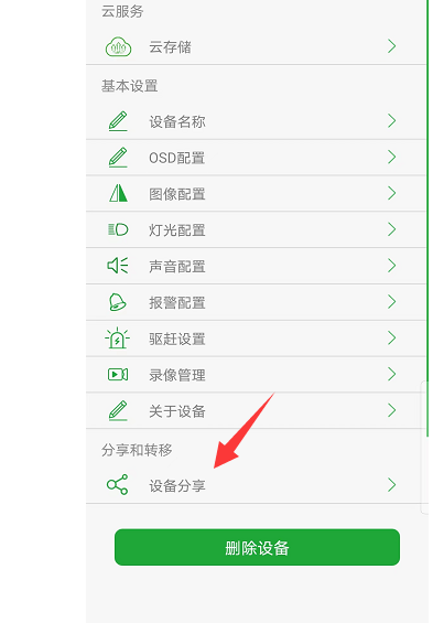 天视通手机监控分享给其他人或者好友