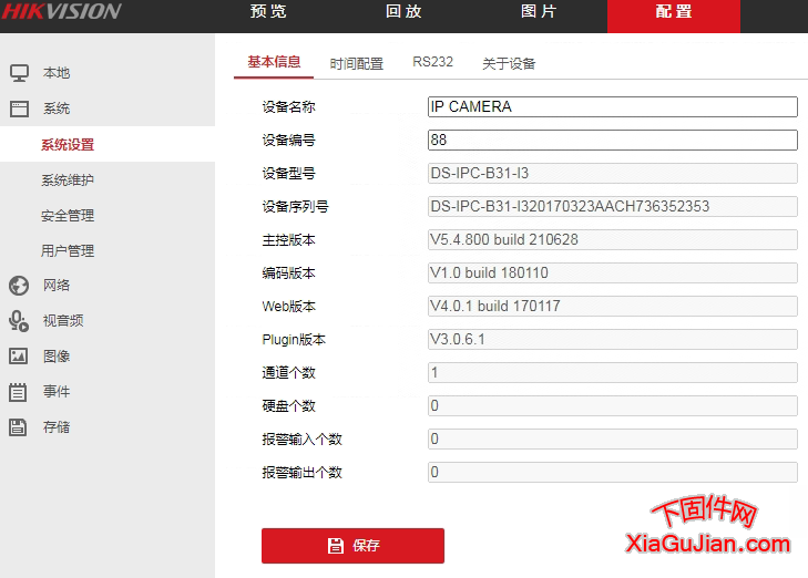 海康DS-IPC-B31-I3萤石云升级程序,升级后支持海康萤石云接入,版本:
