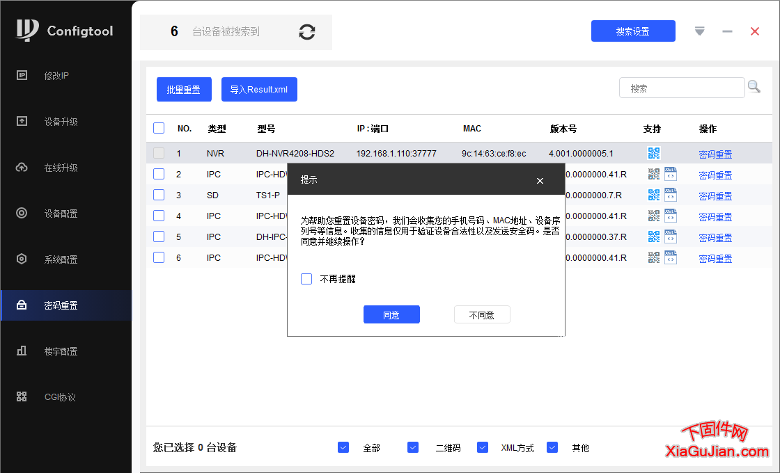 大华摄像头找回密码方法,大华工具+微信公众号找回大华登录密码