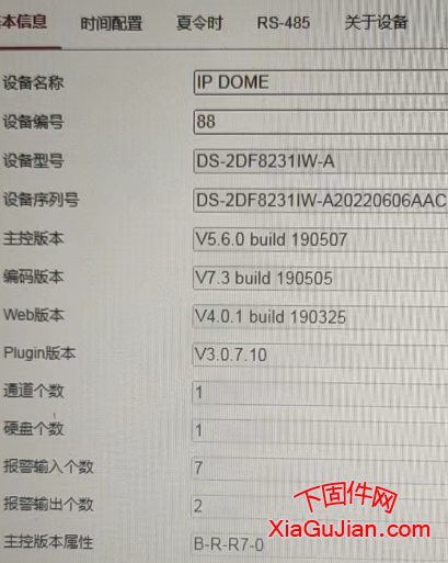 海康DS-2DF8231IW-A升级程序版本:V5.6.0 build 190507