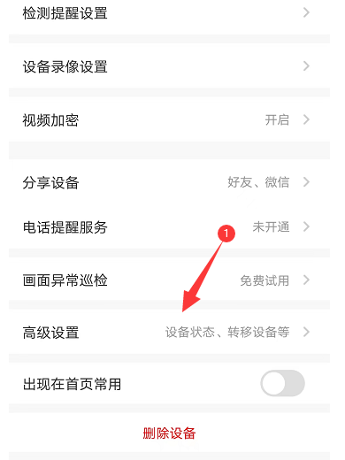 萤石云转移给别人,萤石云转移设备,萤石云怎么转给别人?萤石云权限转移给别人,萤石云设备移交