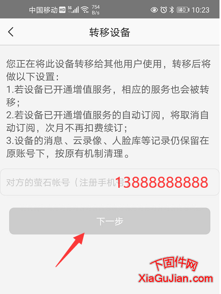 萤石云转移给别人,萤石云转移设备,萤石云怎么转给别人?萤石云权限转移给别人,萤石云设备移交