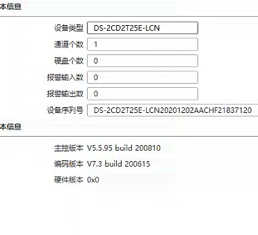 海康威视DS-2CD2T25E-LCN升级程序版本：V5.5.800 build 210628