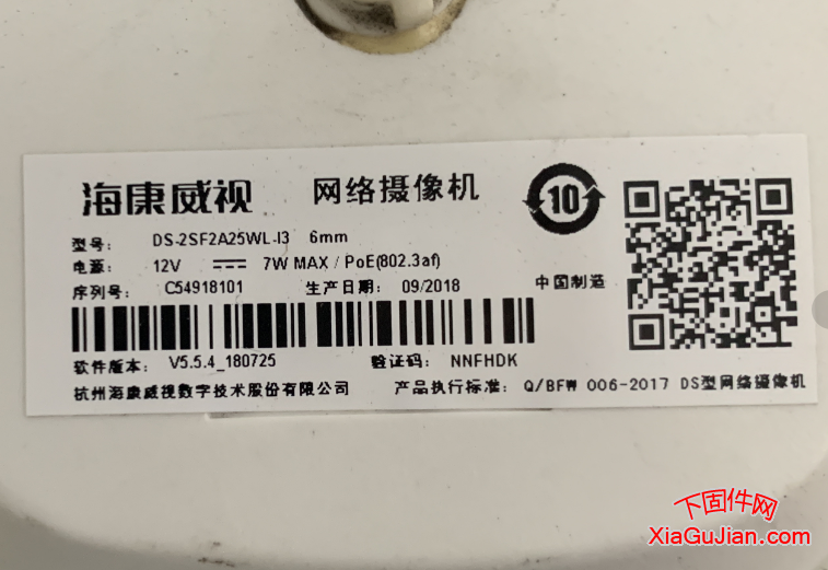 海康威视DS-2SF2A25WL-I3升级程序主控版本:V5.5.4 build 180725
