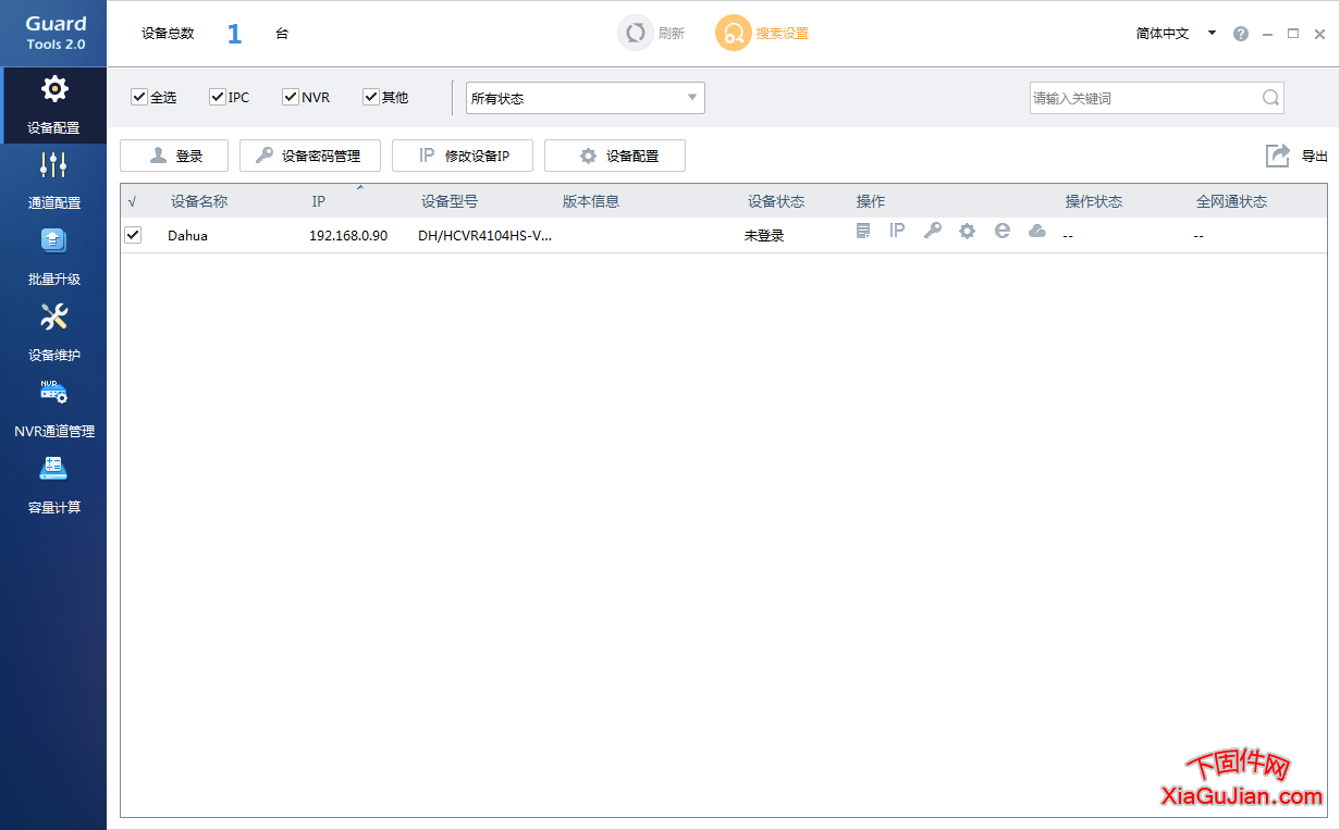 视优云IPC搜索工具（中文版）GuardTools-B1122.2.3.2L02