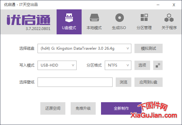 [优启通] 优启通 v3.7.2022.0801（2022.08.31 发布）