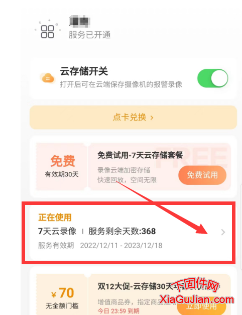 乐橙云存储转可以转移吗?乐橙云存储转移给另一个摄像头