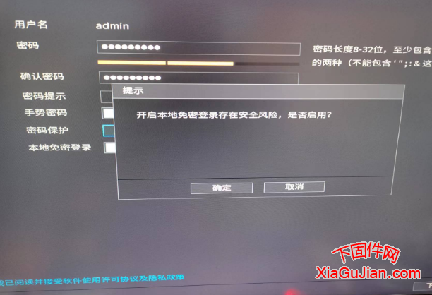 大华取消本地登录密码本地免登录设置