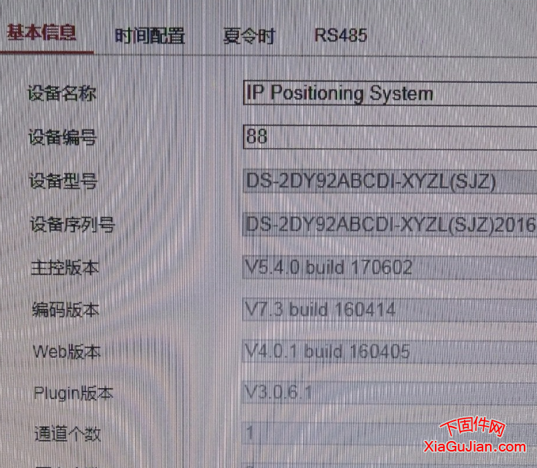 海康DS-2DY92ABCDI-XYZL(SJZ)萤石云升级程序版本:V5.6.14 build 200506