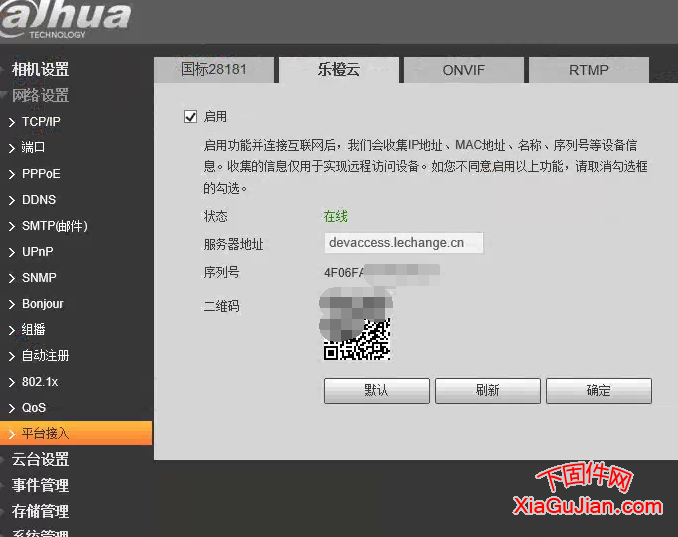 大华DH-SD-6A6440U-HN、DH-SD-6A9430HY乐橙云升级程序,升级刷机后支持手机乐橙云