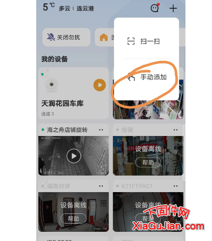 乐橙云的手动添加,首先需要打开手机乐橙APP,在乐成云的右上角