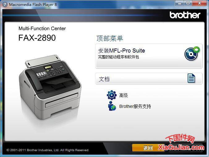 兄弟FAX-2890、FAX-2990 激光传真机驱动程序，原版光盘驱动