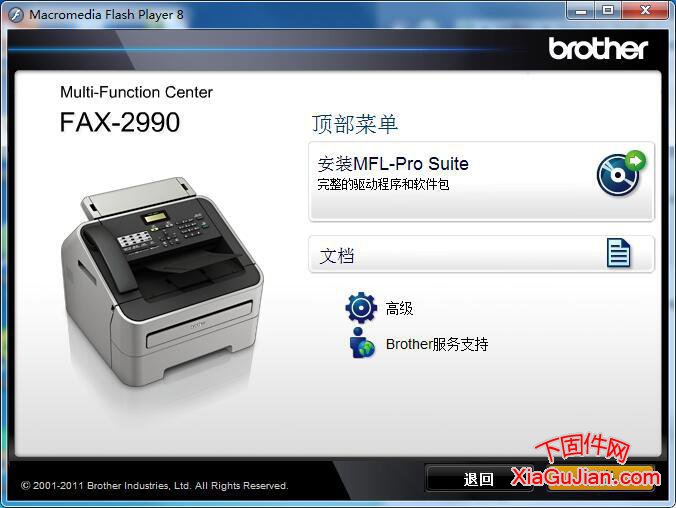 兄弟FAX-2890、FAX-2990 激光传真机驱动程序，原版光盘驱动