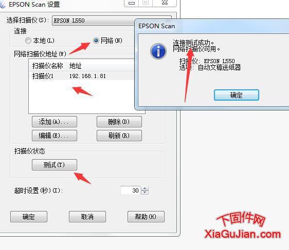 EPSON 爱普生 L551 L558 网络扫描仪驱动及安装方法