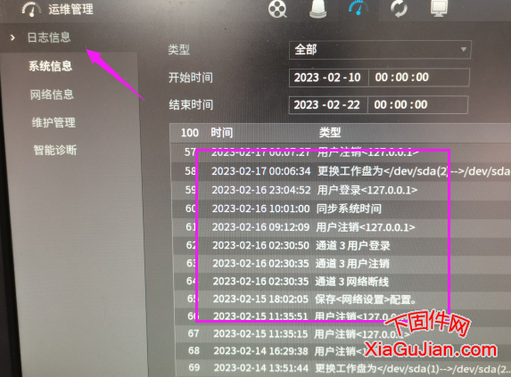 谁动了你的监控录像机？监控机日志文件查看
