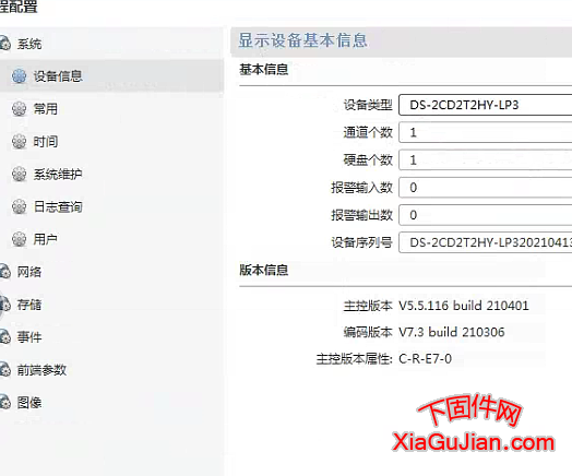 中国移动DS-2CD2T2HY-LP3升级程序海康升级包升级后支持接入录像机