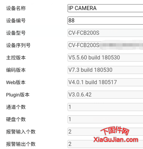 主控版本：V5.5.60 build 180530 编码版本：V7.3 build 180530， WEB版本：V4.0.1 build 180517 ，Plugin版本：V3.0.6.42，在此机型上升级成功支持直连海康萤石云：CV-FCB200S