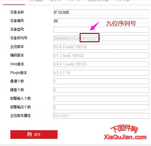 海康iDS-2DF8432IX-A萤石云升级程序,升级后支持直连海康互联或萤石云