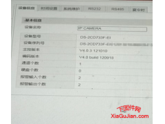 海康DS-2CD733F-EI升级程序升级后主控版本：V4.0.3 121010编码版本：V4.0 bui
