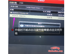 不能对目录进行此项操作,出现这种提示，是你没有将升级文件放在U盘的