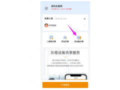 [视频]乐橙多设备批量分享给好友方法