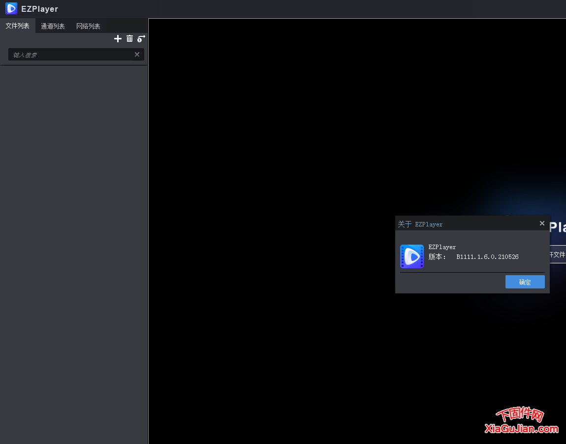 宇视EZPlayer视频播放器B1111.1.6.0.210526