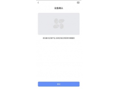 该设备为定制产品，请用定制应用获取专属服务