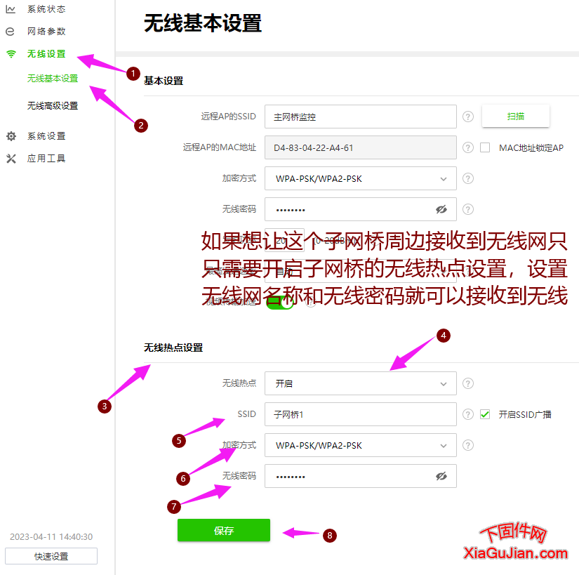 迅捷一点对多点网桥设置方法监控无线网桥的另一种使用方法