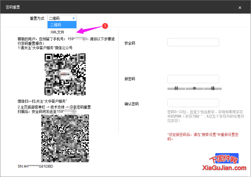 [视频]大华摄像头通过XML文件重置密码