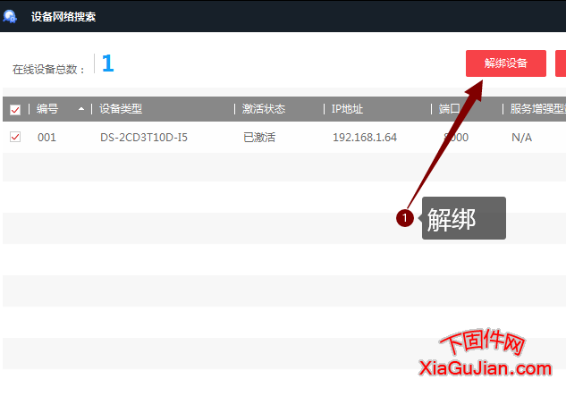 萤石被绑定怎么解绑如果录像机或者摄像头萤石云被绑定了