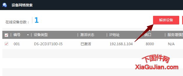 海康DS-2DE3Q140MY-T/GLSE解绑萤石云V5.5.124 build 201105