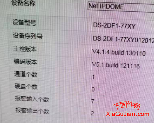 海康DS-2DF1-77XY升级程序版本:V4.1.6 build 130422