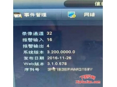 大华系统版本：3.200.0000.0 WEB版本V3.1.0.578 20161126 升级程序