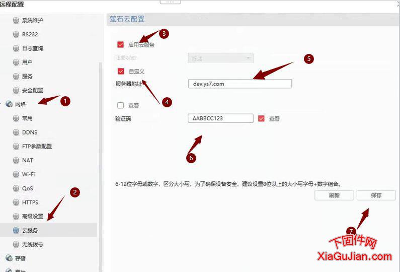 赛达SD-IPC6002-WIR-F(YC)萤石云升级刷机程序固件,升级后可成功连接萤石云