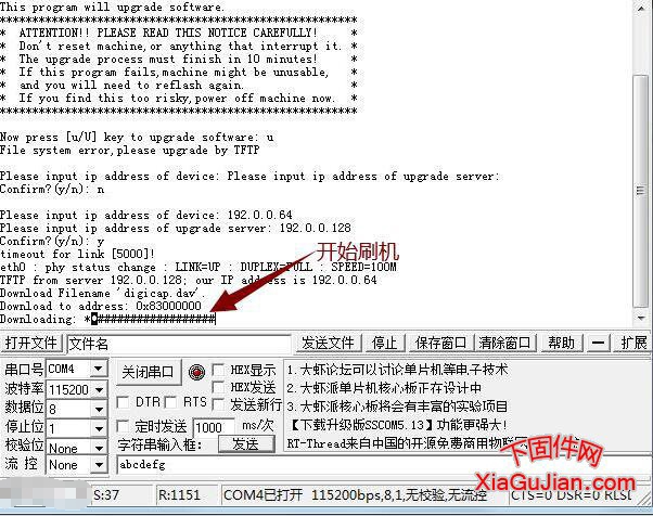 海康串口刷机教程详细教程，此方法适用于海康硬盘录像机，海康摄像头