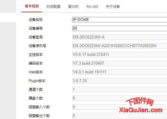 海康DS-2DC6223IW-A升级程序V5.6.17 build 210411
