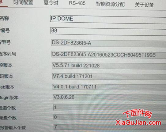 DS-2DF8236I5-A、V5.4.26_170123、v5.5.71 build 221028