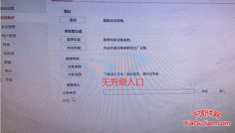 海康摄像头没有升级入口，怎么才能升级