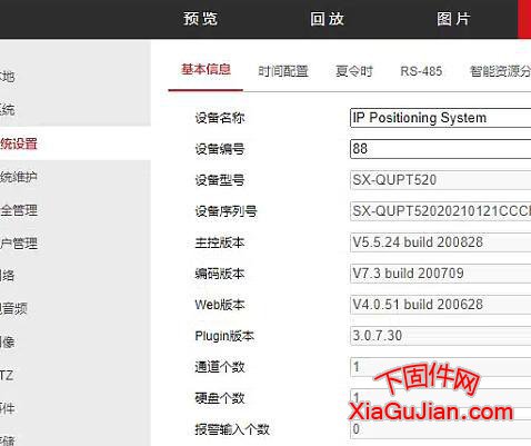 SX-QUPT520萤石云升级程序升级后版本：V5.5.801 build 210628