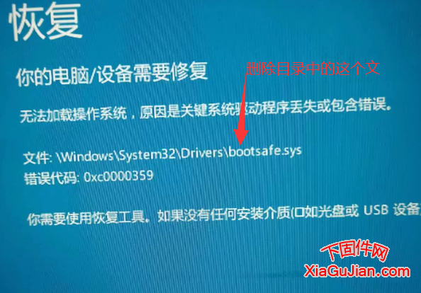 windows 10 0xc0000359错误代码修复方法蓝屏