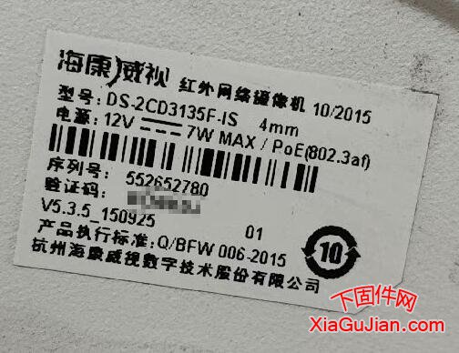 海康DS-2CD3135F-IS升级程序,V5.3.5_150925、V5.5.89_210429