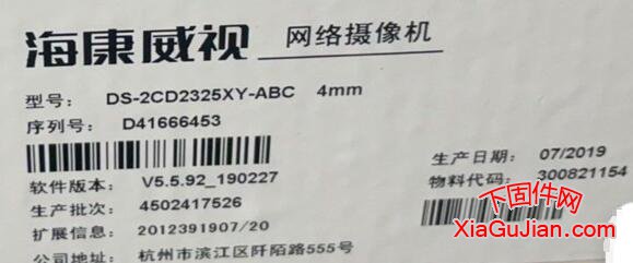 海康DS-2CD2325XY-ABC升级程序、V5.5.92_190227、V5.5.800_210628，升级后版本：V5.5.800_210628