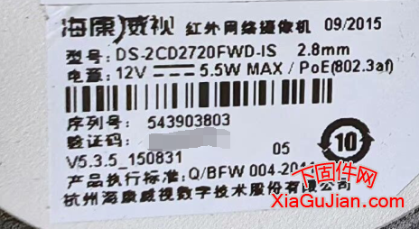 海康DS-2CD2720FWD-IS升级程序、V5.3.5_150831、V5.4.800_211020、升级后版本：V5.4.800_211020
