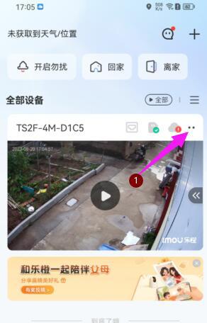 乐橙摄像头设置连续录像、定时录像、24小时录像方法