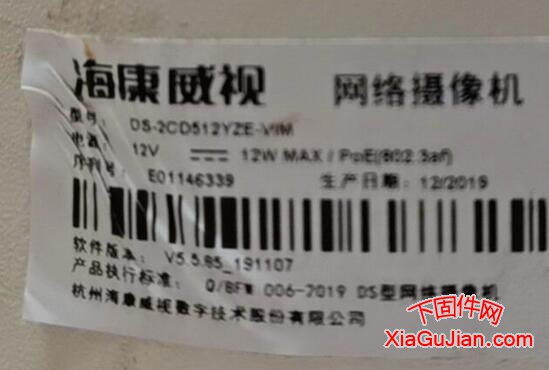 海康DS-2CD512YZE-VIM升级程序版本:V5.5.85_191107、V5.5.85_200409