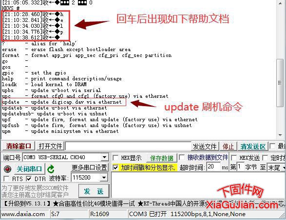 海康摄像头升级刷机失败的串口刷机救砖方法