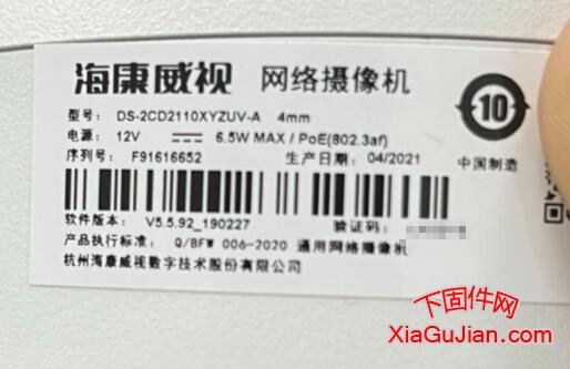 海康DS-2CD2110XYZUV-A萤石云升级程序、V5.5.92_190227、V5.5.800_210628